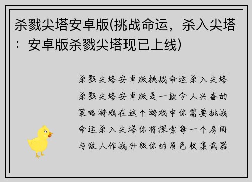 杀戮尖塔安卓版(挑战命运，杀入尖塔：安卓版杀戮尖塔现已上线)